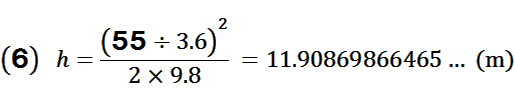 h=(55÷3.6)×(55÷3.6)÷(2×9.8)=11.90869866465…(m)
