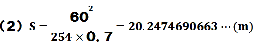 h=60~60(254~0.7)=20.2474690663c(m)