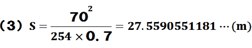 h=70~70(254~0.7)=27.5590551181c(m)