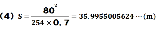 h=80~80(254~0.7)=35.955005624c(m)