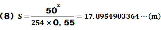 h=50~50(254~0.55)=17.8954903364c(m)