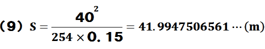h=40~40(254~0.15)=41.9947506561c(m)