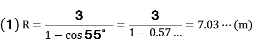 R=3(1-cos55)=3(1-0.57c)=7.03c(m)