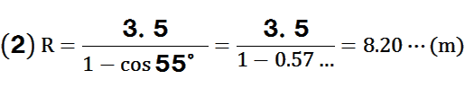 R=3.5(1-cos55)=3.5(1-0.57c)=8.20c(m)